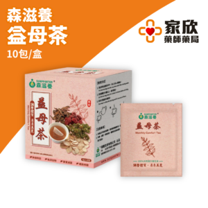 森滋養益母茶 森滋養益母茶
