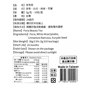 森滋養茯苓茶 (3) 森滋養茯苓茶 (3)