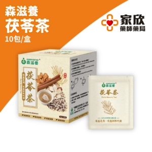 森滋養茯苓茶 森滋養茯苓茶