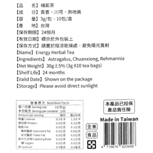森滋養補氣茶 森滋養補氣茶