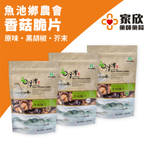 魚池鄉農會香菇脆片