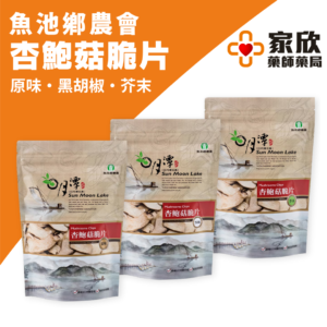 魚池鄉農會杏鮑菇脆片