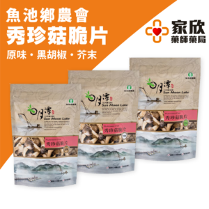 魚池鄉農會秀珍菇脆片
