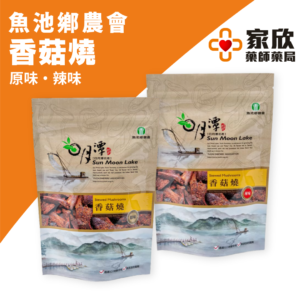 魚池鄉農會香菇燒
