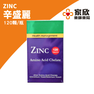 ZINC 辛盛麗