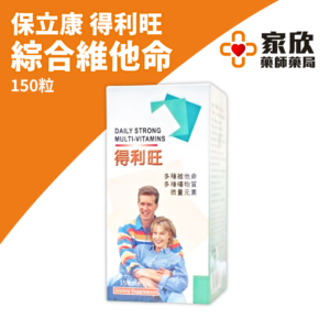 保立康 得利旺 (3) 保立康 得利旺 (3)