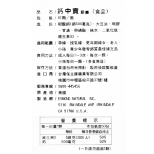 保立康 活性鈣+D3 (3)