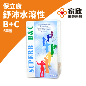 保立康 舒沛水溶性 B+C 保立康 舒沛水溶性 B+C