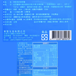 東聖 骨鈣素 (4) 東聖 骨鈣素 (4)
