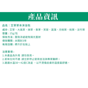 森滋養 艾草草本 沐浴包 (6)