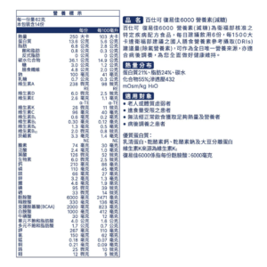 百仕可 復易佳6000-減糖 (3)