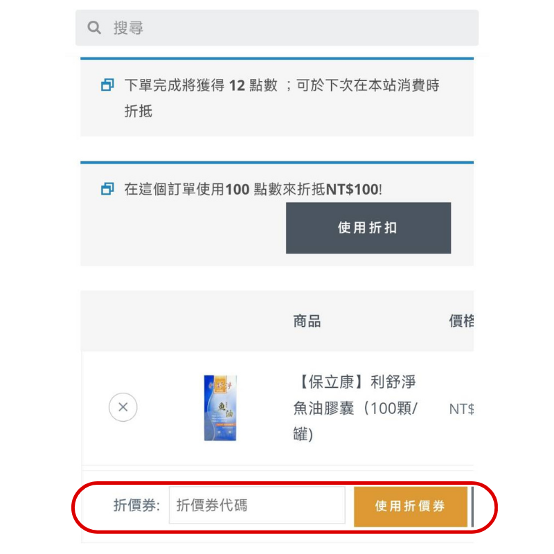 折價券抵用方式 (2)