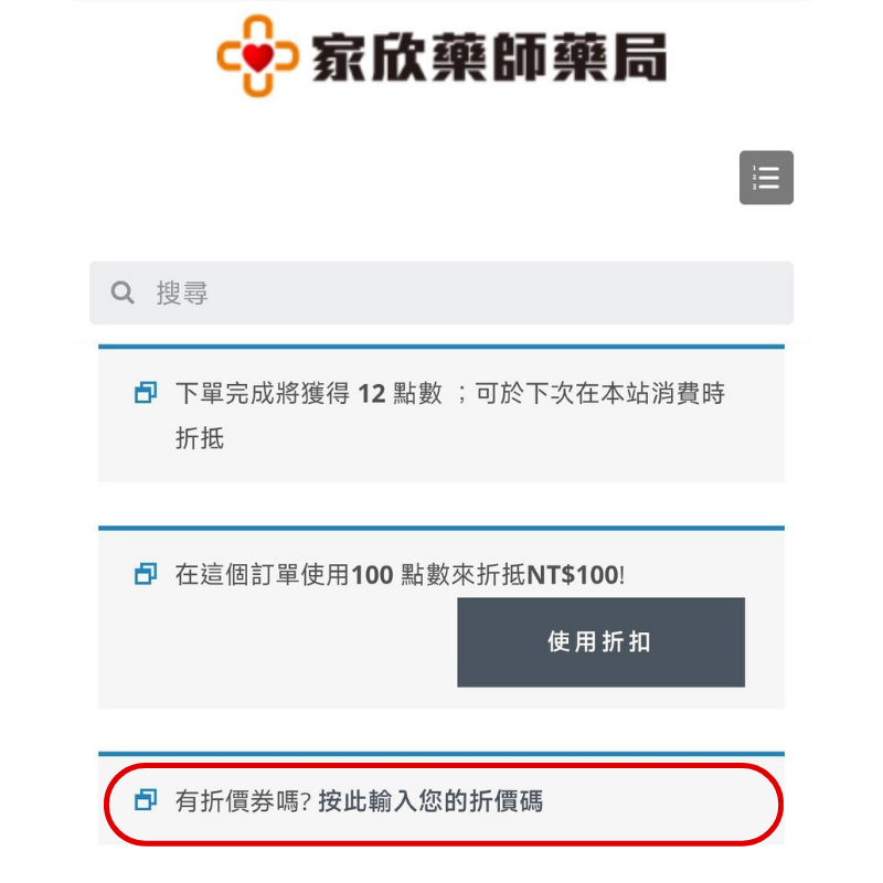折價券抵用方式