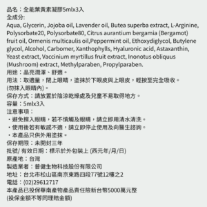 sPPT®激光精粹 全能葉黃素 凝膠 (3) sPPT®激光精粹 全能葉黃素 凝膠 (3)