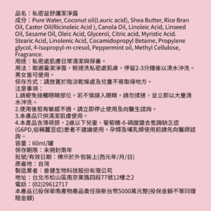 sPPT®激光精粹 私密益 舒護潔淨露 (3) sPPT®激光精粹 私密益 舒護潔淨露 (3)