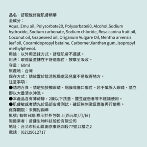 sPPT®激光精粹 舒服悅 修復肌膚精華 (3) sPPT®激光精粹 舒服悅 修復肌膚精華 (3)