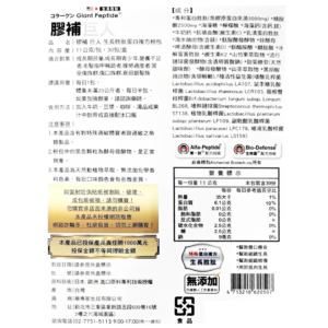 不老藤 膠補巨人 (4)