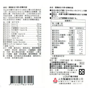 人生製藥-渡邊-B群+鋅-2