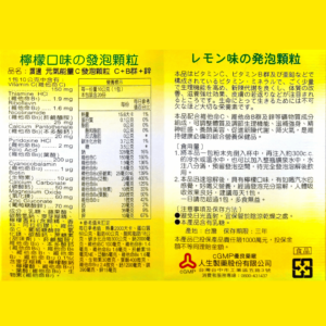 人生製藥 渡邊 元氣能量C 發泡顆粒 (3) 人生製藥 渡邊 元氣能量C 發泡顆粒 (3)