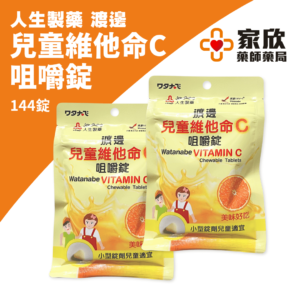 人生製藥 渡邊 兒童維他命C 咀嚼錠 (2)