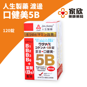 人生製藥 渡邊 口健美5B (3)
