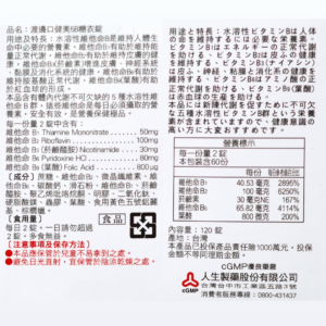 人生製藥 渡邊 口健美5B (4)