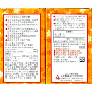 人生製藥 渡邊 納豆激酶 (3)