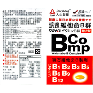人生製藥-渡邊-維他命B群-2