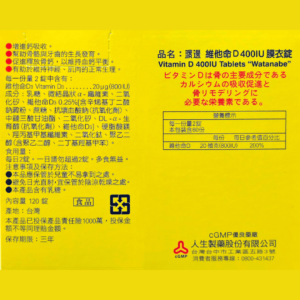 人生製藥-渡邊-維他命Ｄ400IU-2