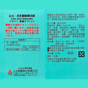 人生製藥 渡邊 葉酸膜衣錠 (3)