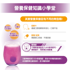 力度伸® 維他命C+D+鋅 發泡錠 (10) 力度伸® 維他命C+D+鋅 發泡錠 (10)
