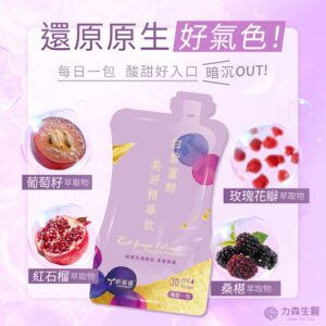 力森生醫-時光養護雙效組-7 力森生醫-時光養護雙效組-7