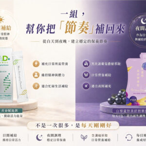 力森生醫-時光養護雙效組-9 力森生醫-時光養護雙效組-9