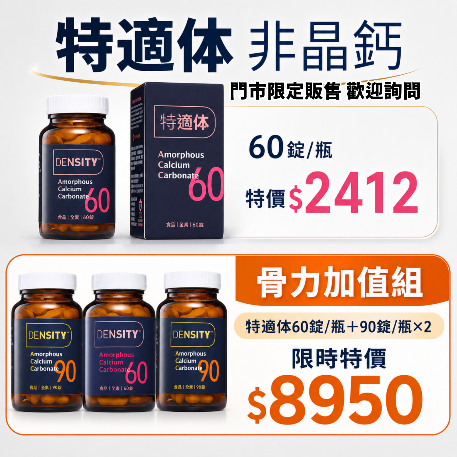 家欣門市限定販售-特適体系列