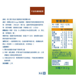 德國雙心 德之寶 元氣益甘 薑黃朝鮮薊 (3)