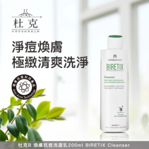 杜克B系列 煥膚抗痘洗面乳 (3) 杜克B系列 煥膚抗痘洗面乳 (3)
