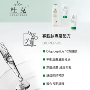 杜克B系列 煥膚抗痘洗面乳 (4) 杜克B系列 煥膚抗痘洗面乳 (4)