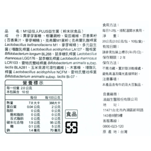益起吃 M1益佳人PLUS益生菌 (4)