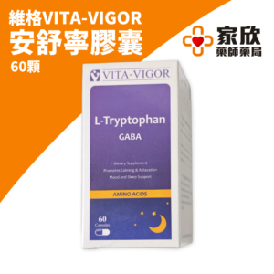 維格VITA-VIGOR 健寶維他膠囊 維格VITA-VIGOR 健寶維他膠囊