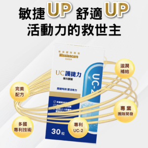 敏盛 UC護捷力 複方膠囊 (4)