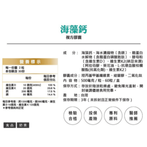 敏盛 海藻鈣 複方膠囊 (8)