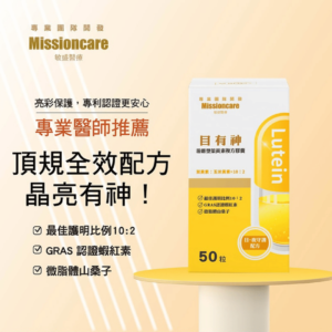 敏盛 目有神 游離型葉黃素複方膠囊 (3)