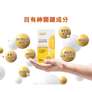 敏盛 目有神 游離型葉黃素複方膠囊 (5)