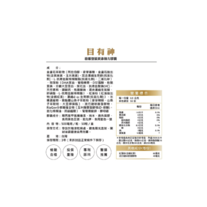 敏盛 目有神 游離型葉黃素複方膠囊 (6)