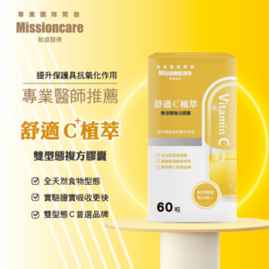 敏盛 舒適C 植萃 雙型態複方膠囊 (3)