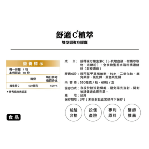 敏盛 舒適C 植萃 雙型態複方膠囊 (7)