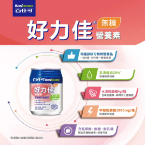 百仕可 好力佳 營養素 (4) 百仕可 好力佳 營養素 (4)
