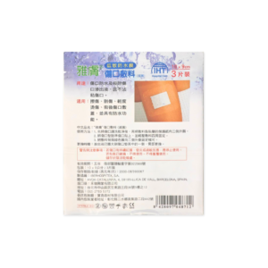雅膚 傷口敷料防水 (5) 雅膚 傷口敷料防水 (5)