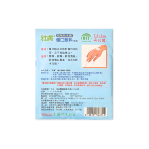 雅膚 傷口敷料防水 (7) 雅膚 傷口敷料防水 (7)