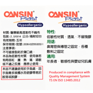 雅膚 康新 醫療用 黏性膠帶 (3) 雅膚 康新 醫療用 黏性膠帶 (3)
